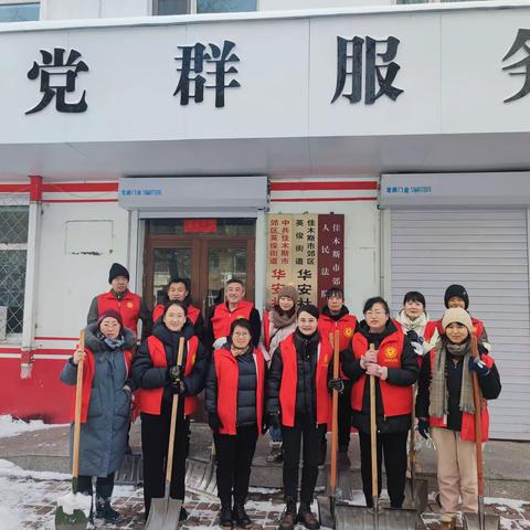 以雪为令   闻雪而动——四丰中小学党员教师参与社区清雪活动