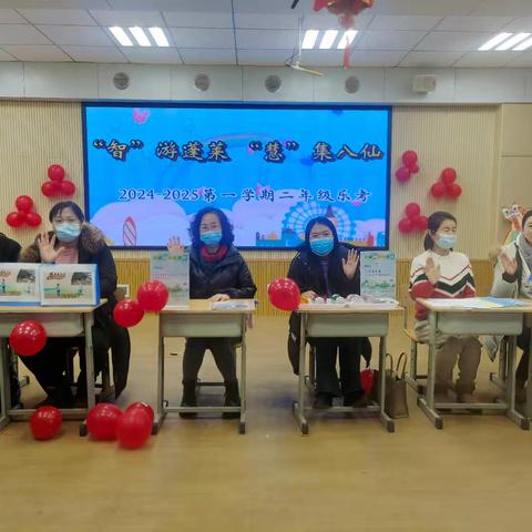 乐学助成长 慧玩过考关 ——蓬莱区第二实验小学期末乐考活动