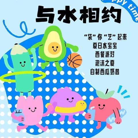 奥丁幼儿园小一班——“缤纷夏日，与水相约”研学活动