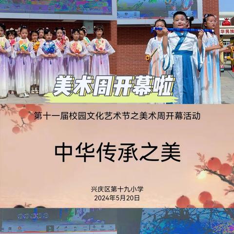 “中华传承之美”尚美第十一届校园文化艺术节之“美术周”