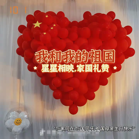 共赴明月之约  同贺祖国华诞