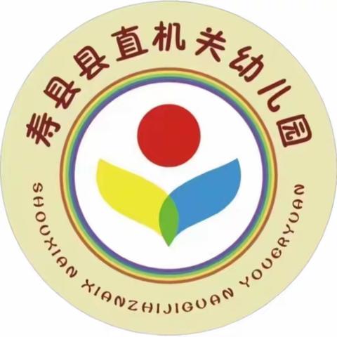 国家安全🇨🇳人人有责｜寿县县直机关幼儿园开展全民国家安全教育日主题活动