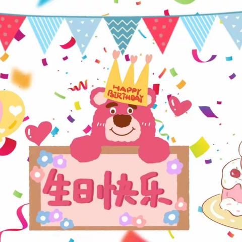 “一岁一礼，岁岁欢愉”双福恒大幼儿园9月宝宝生日会