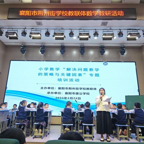 深耕细研踏歌行，联片教研新篇章——襄阳市荆州街学校教联体数学第二次教研活动