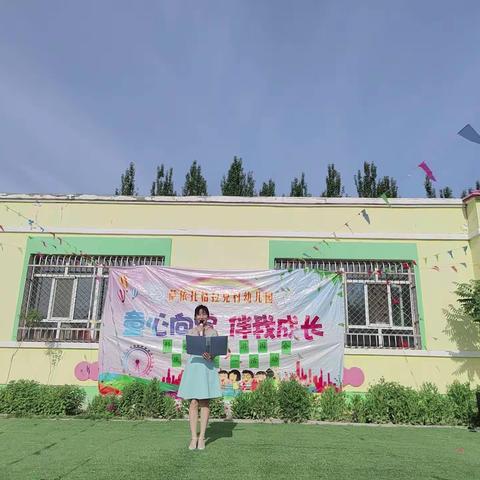 伊宁市托格拉克乡萨依托格拉克村幼儿园《科技节·游园会》六一活动