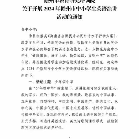 放飞梦想，展现自我——儋州市西华中学2024年英语演讲比赛