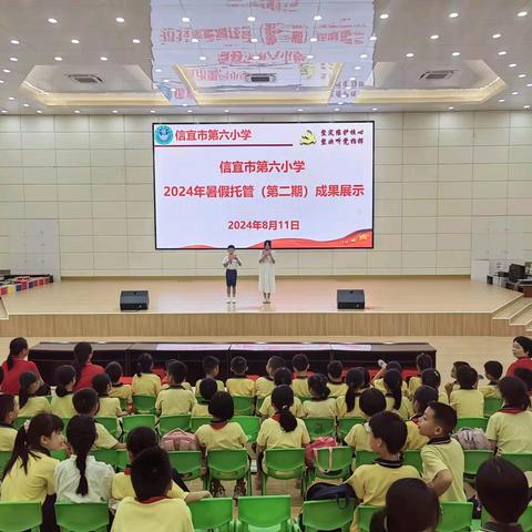 信宜市第六小学2024年暑假托管(第二期）成果展示