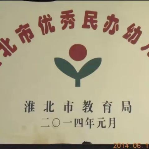 👉淮北市烈山区古饶小博士幼儿园2024年秋季学期招生啦？📢