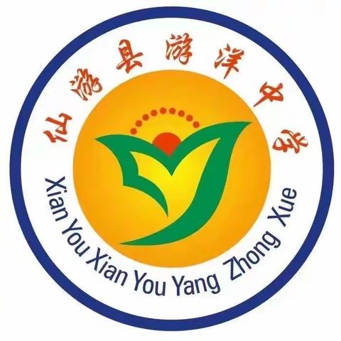 栉风沐雨，砥砺前行 一一 游洋中学2023年秋季期中质量检测质量分析会暨学生表彰大会