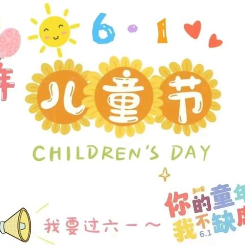 红领巾   爱祖国——化州市那务镇南子地小学2024年新队员入队仪式暨庆“六一”游园活动