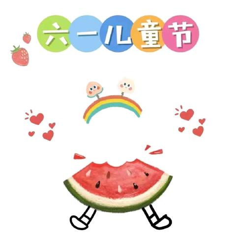 牢记党的教导 争做强国少年——化州市那务镇南子地小学六一游园活动