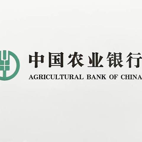 中国农业银行湖北省分行2023年对公客户经理培训-第①期