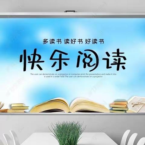 “清风徐自来，阅读伴成长”——新建小学六年级2班寒假阅读侧记（一）