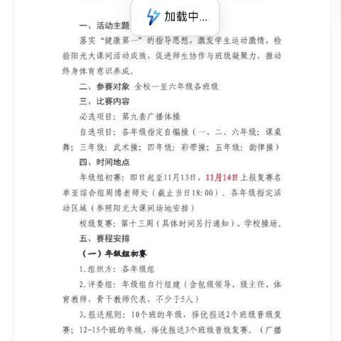 新建小学2025秋季学期阳光大课间竞赛六年级课桌舞活动简篇