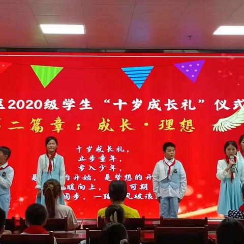 “不负‘拾’光      润心成长”‖记蒿坪镇中心小学双星校区2020级十岁成长礼