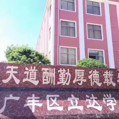 党建引领，“研”语不尽——记“六校”联片永丰中学片区第五次教研活动