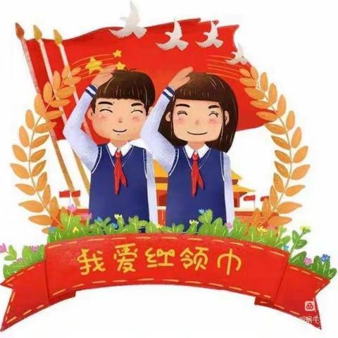 白银区第三小学二年级一班《我爱红领巾》主题班会