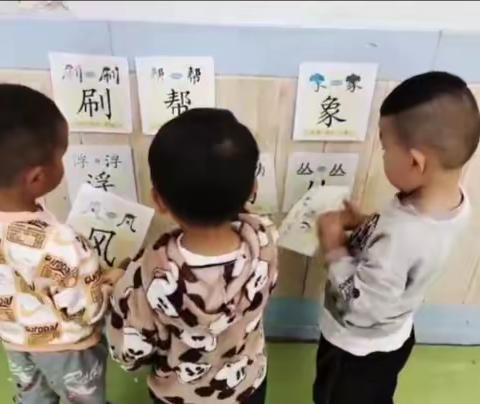 【双普创建】   徐村乡中心幼儿园识字篇