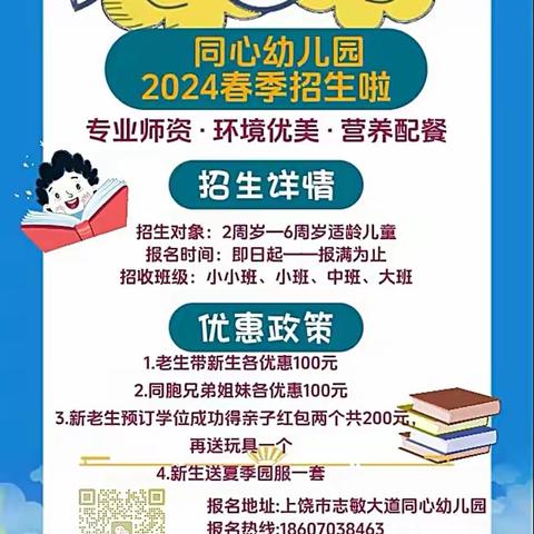 最美的相遇从这里开始，同心幼儿园2024年秋季招生开始啦！