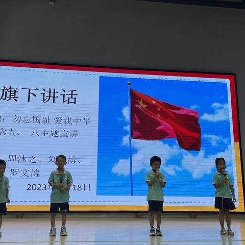 勿忘国耻 爱我中华——上栗县中心幼儿园“九一八纪念日”主题教育活动