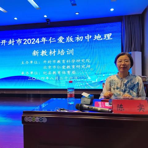 学习促提升，蓄力共成长——杞县2024-2025第一学期初中地理教师素养提升暨开封市仁爱版研修培训