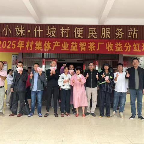 产业分红暖民心，政策宣传引感恩，物资帮扶助振兴——什坡村多举措巩固脱贫攻坚成果衔接乡村振兴