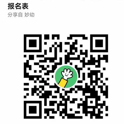 🎊平南县同和镇妙客村幼儿园2024年春季招生简章🎊