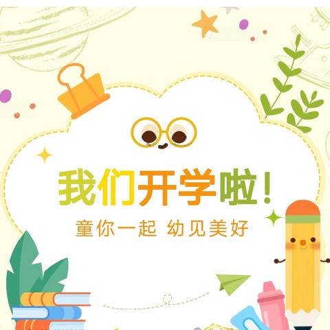 秋风有信,"幼"见美好—平南县同和镇妙客村幼儿园开学季《给家长的一封信》