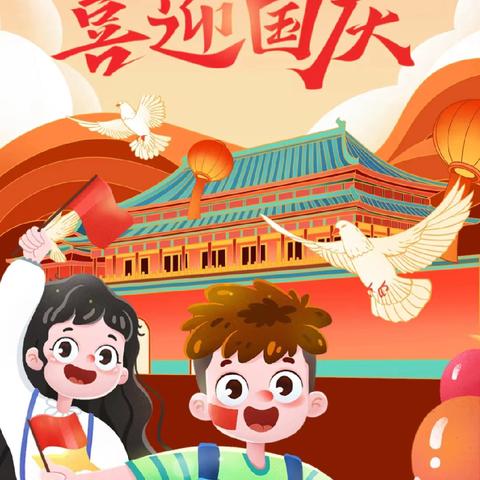 童心向祖国，共庆国庆节——2024年平南县同和镇妙客村幼儿园喜迎国庆主题活动