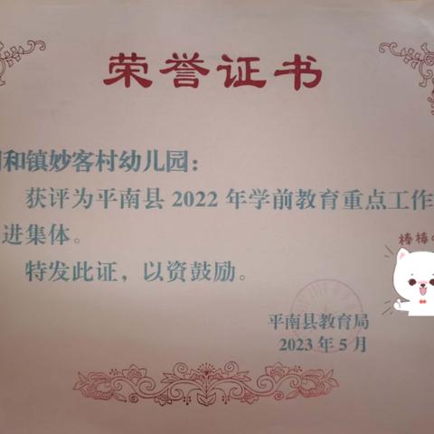 期待与你相“育”——平南县同和镇妙客村幼儿园2025年春季招生美篇