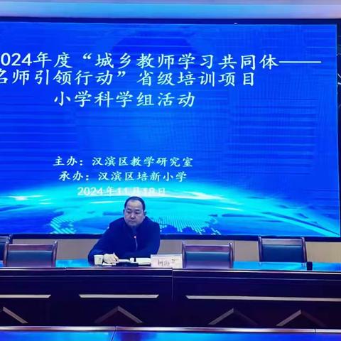 陕西省城乡教师学习共同体——名师引领行动 	小学科学第一次集中培训活动