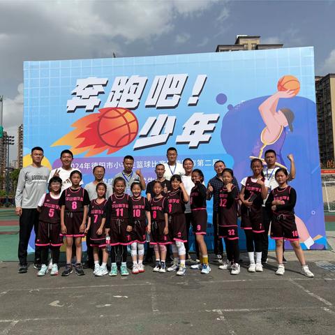 🏀挥洒汗水，展现飒爽风采！🏀 ——记2024年德阳市小学生篮球比赛