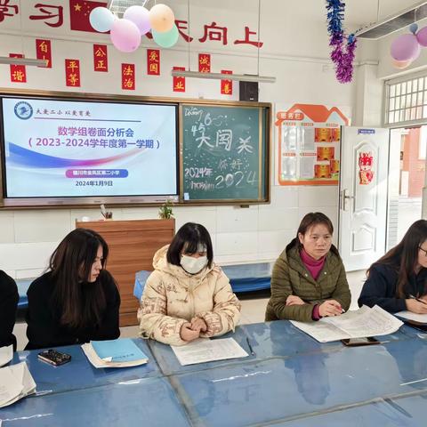 金凤区第二小学2023-2024学年第一学期数学组期末卷面分析