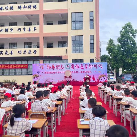 “巧”勤养德志  自信逐梦新时代——孟连小学开学第一课暨一年级新生开笔礼