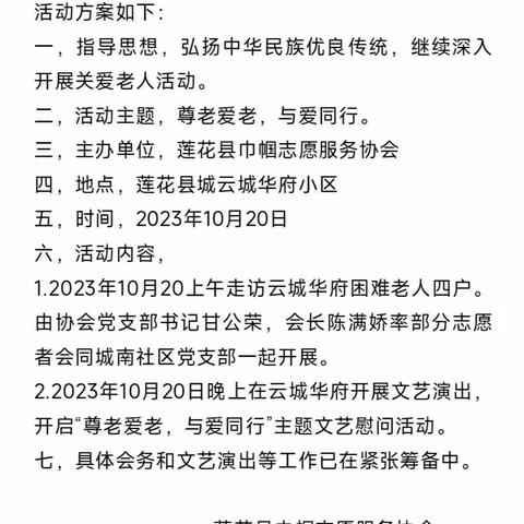 “尊老爱老，与爱同行” ——记莲花县巾帼志愿者协会重阳节系列活动