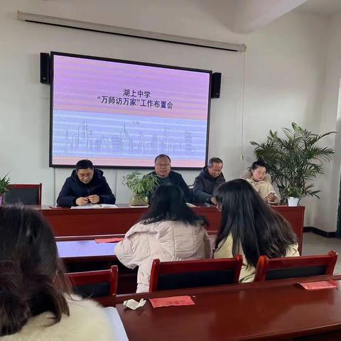 以爱相约助沟通，双向奔赴暖人心——记湖上中学“万师访万家”活动