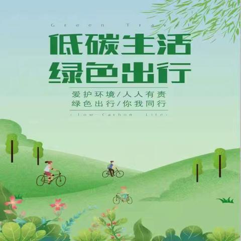 绿色环保 从我做起——同家庄镇杨家庄小学校园环保周活动