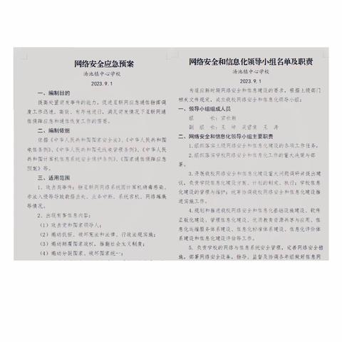 汤池镇中心学校网络安全演练