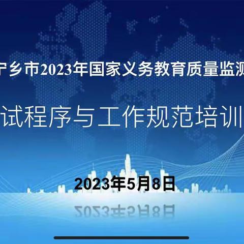 迎质量监测，促提升发展——宁乡市道林中学2023年国家义务教育质量监测纪实