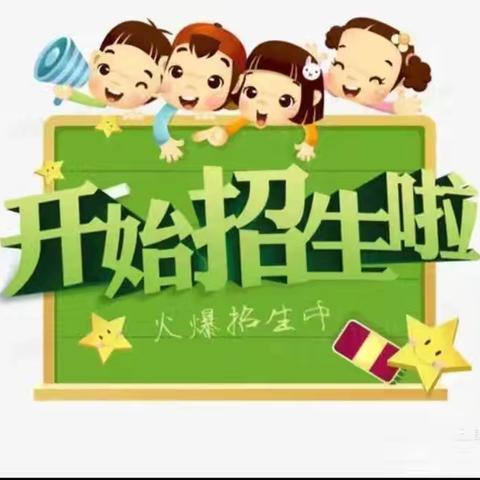 🎉🏠艺博幼儿园2024年秋季招生开始啦🎁🎉🎈