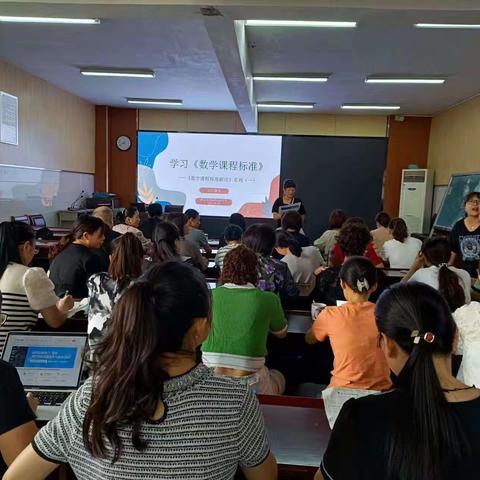 踏进金秋九月 立足课标研读 ——记前进小学数学教师参加学习《数学课程标准》