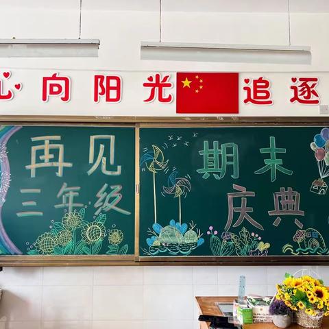 向阳花班的期末庆典