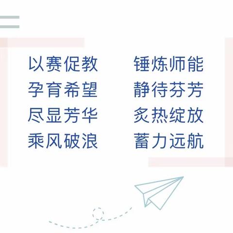 赛技能 展风采 强素养  促成长 ——普集街道办西关幼儿园教师专业技能大赛💖