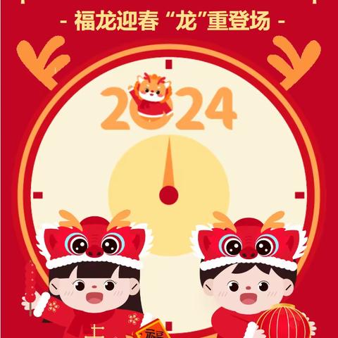 【寒假作业】福龙迎春 “龙”重登场 ——武城县状元小学一年级寒假作业