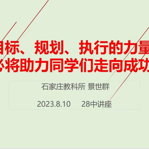 我校高一年级召开《家校携手 共筑成长》家长学校专题讲座之二