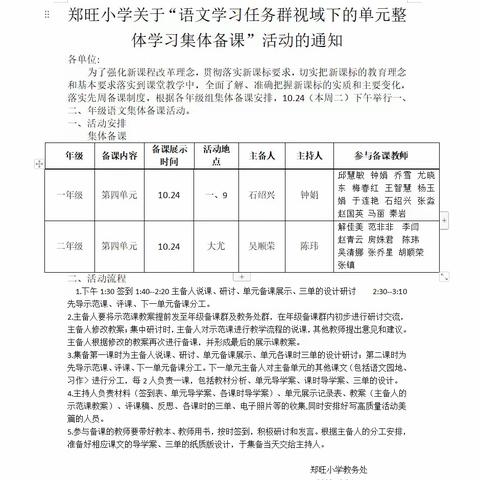 以研促教，共同成长——郑旺镇中心小学一年级组第四单元集体备课