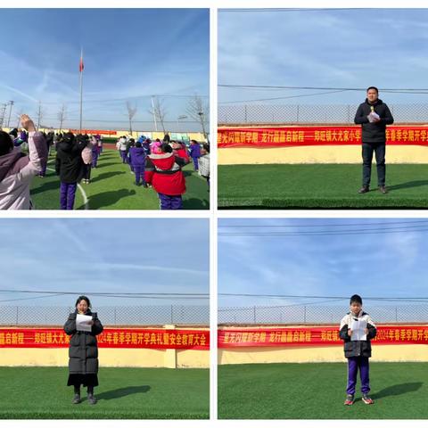 星光闪耀新学期，龙行龘龘启新程——郑旺镇大尤家小学举行2024年春季学期开学典礼暨安全教育大会