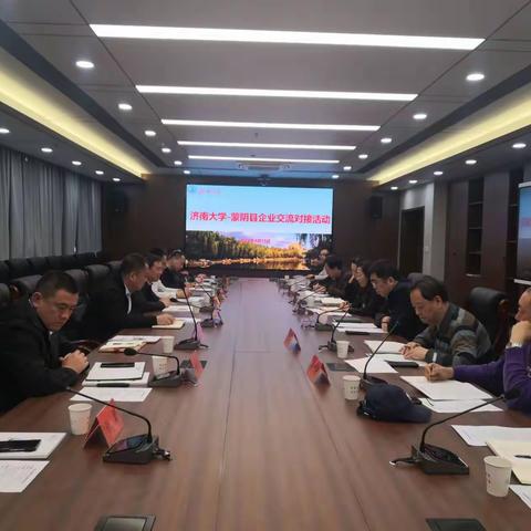 济南大学-蒙阴经济开发区 企业交流对接活动