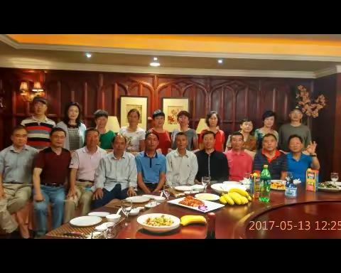 2017年5月13日校办工厂聚会视频诗词篇