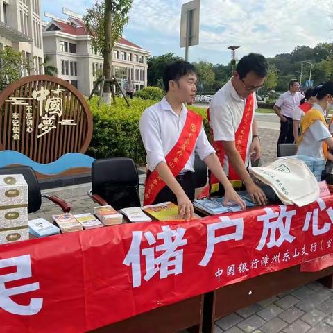 【存保为民 储户放心】中国银行东山支行开展存款保险宣传活动